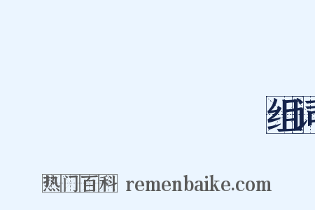 かながわおきなみうら组词是什么意思的图片